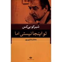 کتاب تو اینجا نیستی اما اثر شیرکو بی کس