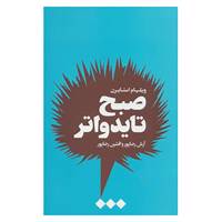 کتاب صبح تاید واتر اثر ویلیام استایرن