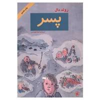 کتاب پسر اثر رولد دال
