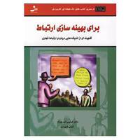 کتاب کتاب های 50 دقیقه ای کاربردی اثر فیلیپ ای بوزک