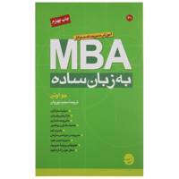 کتاب MBA به زبان ساده اثر جو اوئن