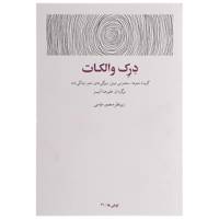 کتاب درک والکات گزیده شعرها سخنرانی نوبل ویژگی های شعر زندگی نامه