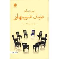 کتاب درمان شوپنهاور اثر اروین د. یالوم