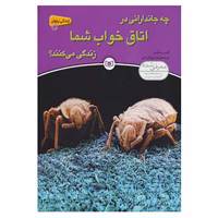 کتاب زندگی پنهان 3 اثر اندرو سالوی