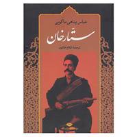 کتاب ستارخان اثر عباس پناهی ماکوئی