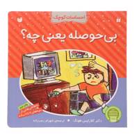 کتاب احساسات کوچک بی حوصله یعنی چه اثر کلارایس هونگ