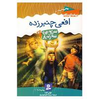 کتاب سرزمین سحرآمیز20 اثر تونی ابت