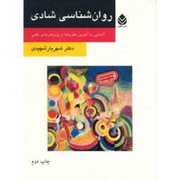 کتاب روان شناسی شادی اثر شهریار شهیدی