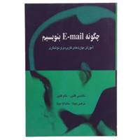 کتاب چگونه E-mail بنویسیم اثر نانسی فلین