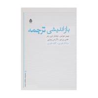 کتاب بازاندیشی ترجمه اثر جیمز هولمز