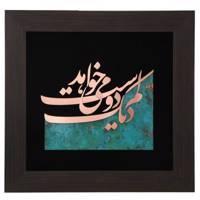 تابلو گالری میم سین طرح یک دوست کد 189008