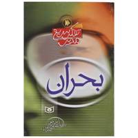 کتاب بحران اثر راس جی