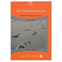 کتاب دانشگاه زندگی62 اثر مهری رحمانی