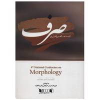 کتاب صرف همایش ملی 32