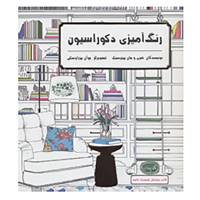 کتاب کافه نقاشی 1 اثر شری پیترسیک،جان پیترسیک