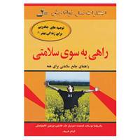 کتاب توصیه های جادویی برای زندگی بهتر 4 اثر پاتریشیا بورخات اسمیت و دیگران