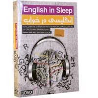 آموزش صوتی انگلیسی در خواب نشر دنیای نرم افزار سینا - Donyaye Narmafzar Sina English in Sleep Audio Learning