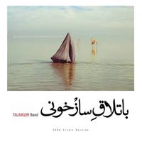 آلبوم موسیقی باتلاق ساز خونی اثر گروه تلنگر Batlagh Saaz Khooni Music Album by Talangor Band