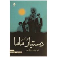 کتاب دستیار ماما اثر کارن کشمن