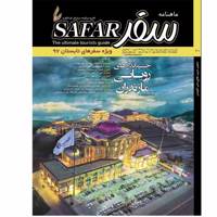 ماهنامه سفر شماره 71 - تیرماه1397 safar magazine