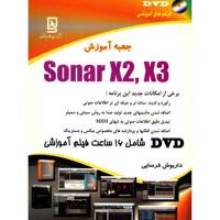 کتاب جعبه آموزش Sonar X2 X3 اثر داریوش فرسایی