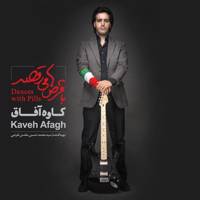 آلبوم موسیقی با قرص ها می رقصد اثر کاوه آفاق Dances with Pills by Kaveh Afagh Music Album