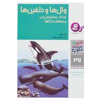 کتاب چرا و چگونه37 اثر پترا دایمر