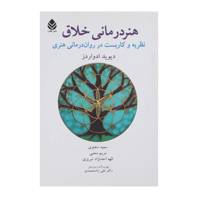کتاب هنر درمانی خلاق اثر دیوید ادواردز