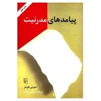 کتاب پیامدهای مدرنیت اثر آنتونی گیدنز