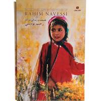 کتاب طبیعت و زندگی در آثار رحیم نوه سی Nature And Life In The Works Of Rahim Navessi