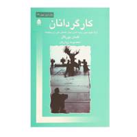 کتاب کارگردانان اثر کلمان بورگال