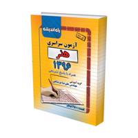 آزمون سراسری هنر 1396 همراه با پاسخ تشریحی konkur honar 96