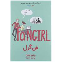 کتاب فن گرل اثر رینبو راول