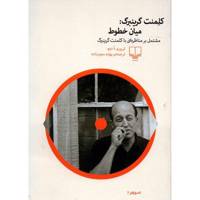 کتاب میان خطوط اثر تی یری د دوو