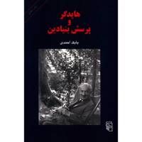 کتاب هایدگر و پرسش بنیادین اثر بابک احمدی