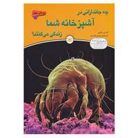 کتاب زندگی پنهان 4 اثر اندرو سالوی