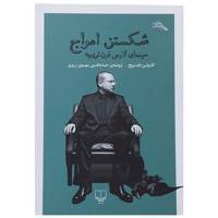 کتاب شکستن امواج:سینمای لارس فون تری یه اثر کارولین باینبریج