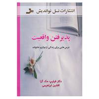کتاب پذیرفتن واقعیت اثر فیلیپ مک گراو