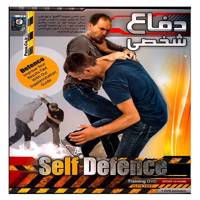 فیلم آموزش دفاع شخصی Self Defence