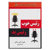 کتاب رئیس خوب،رئیس بد اثر رابرت آی ساتن