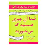 کتاب شما آن چیزی هستید که می خورید اثر گیلیان مک کیت
