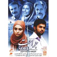 سریال تلویزیونی جراحت The Sore Series