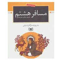 کتاب رمان نوجوان171 اثر مژگان شیخی