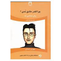 کتاب دانشگاه زندگی47 اثر مهری رحمانی