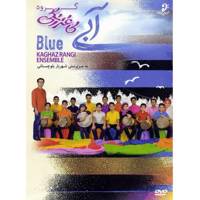 آلبوم تصویری آبی اثر گروه کاغذ رنگی Blue Video Album by Kaghazrangi Ensemble