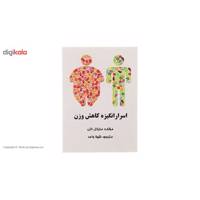 کتاب اسرار انگیزه کاهش وزن اثر مایکل کلی