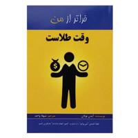 کتاب وقت طلاست اثر آیدن نولان