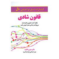 کتاب قانون شادی اثر هنری کلاود