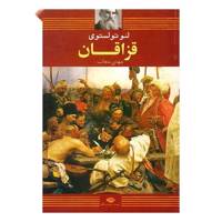 کتاب قزاقان اثر لئو تولستوی The Cossacks: A Tale Of The Caucasus In 1852