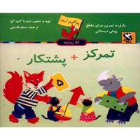 کتاب تمرکز + پشتکار اثر دنیتسا گئورگوا